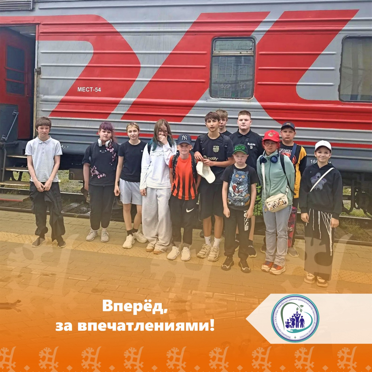 Вперёд, за впечатлениями!