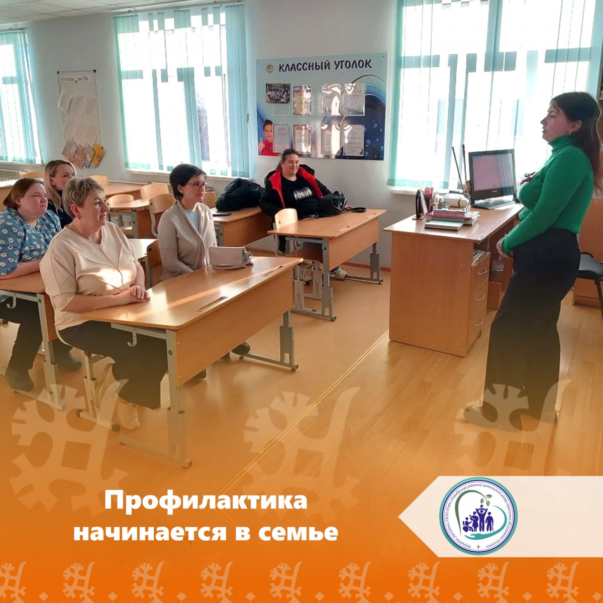 Профилактика начинается в семье