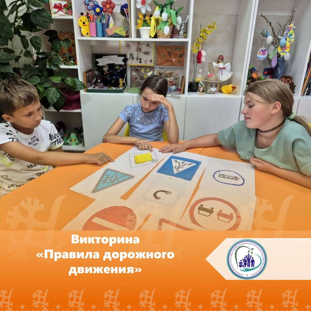 Викторина «Правила дорожного движения»