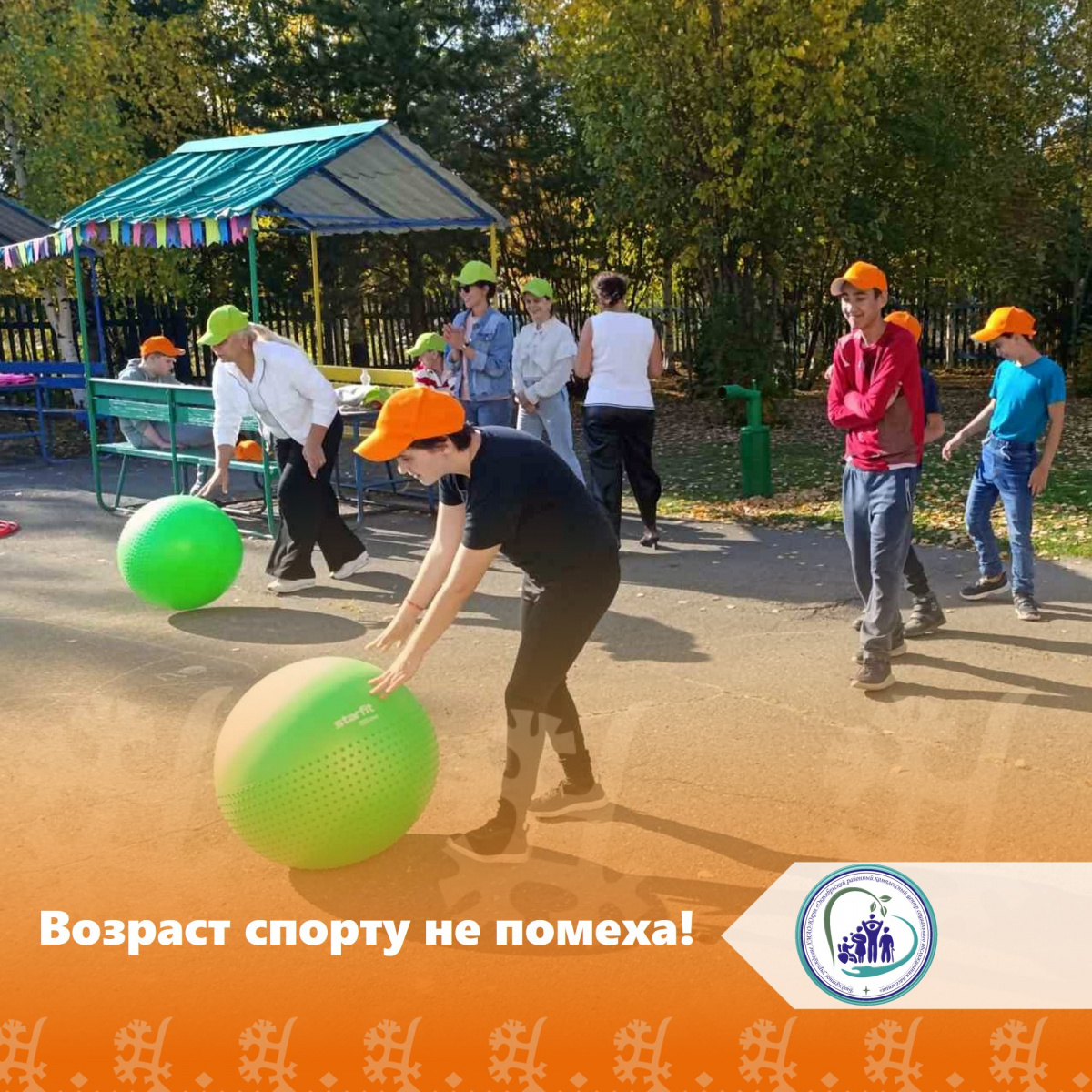 Возраст спорту не помеха!