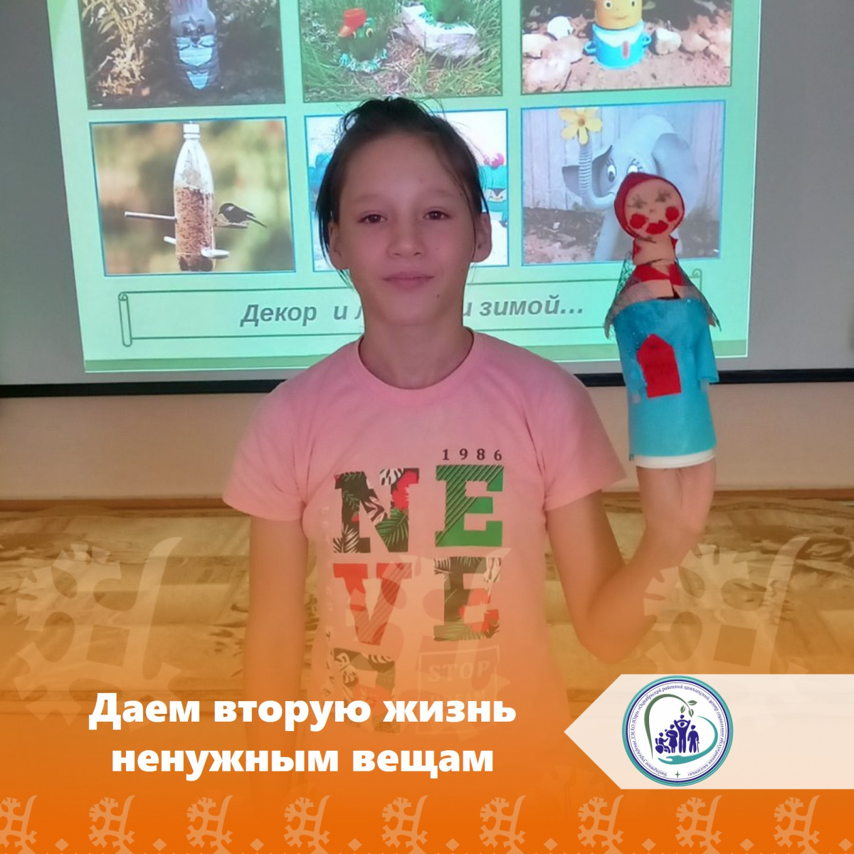 Даем вторую жизнь ненужным вещам