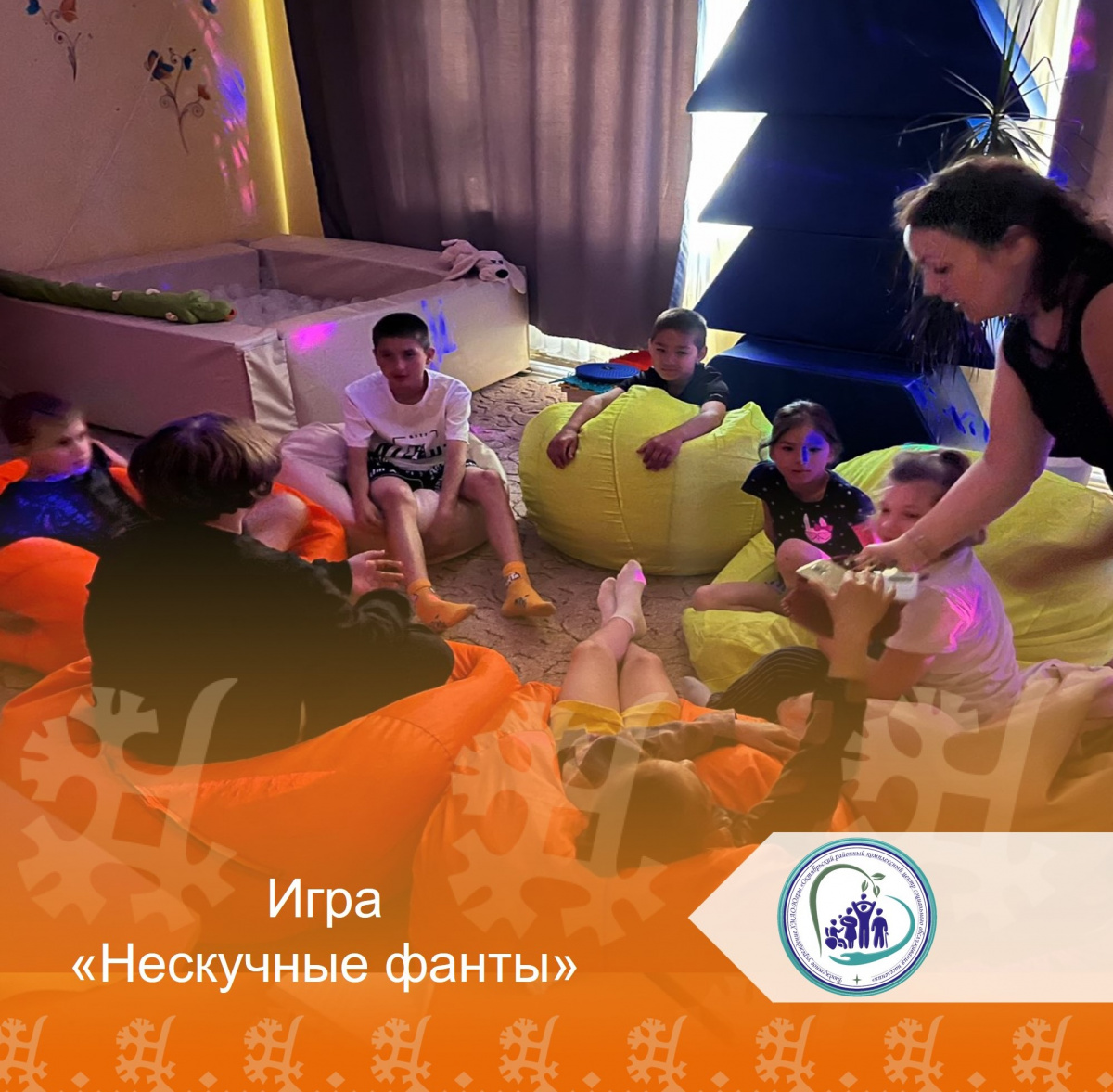 Игра «Нескучные фанты»