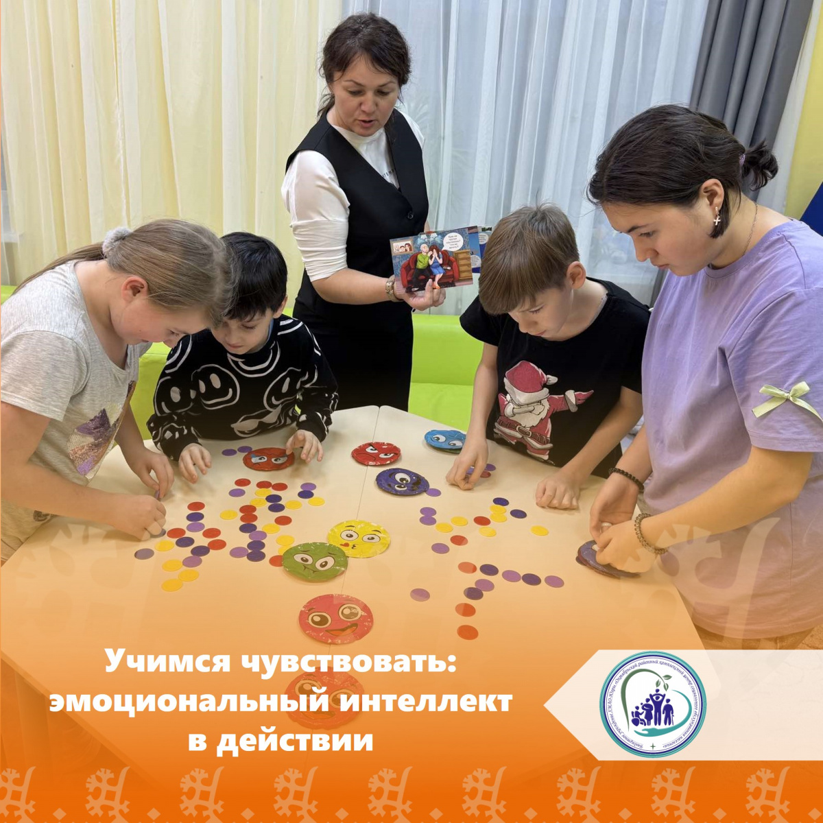 Учимся чувствовать: эмоциональный интеллект в действии