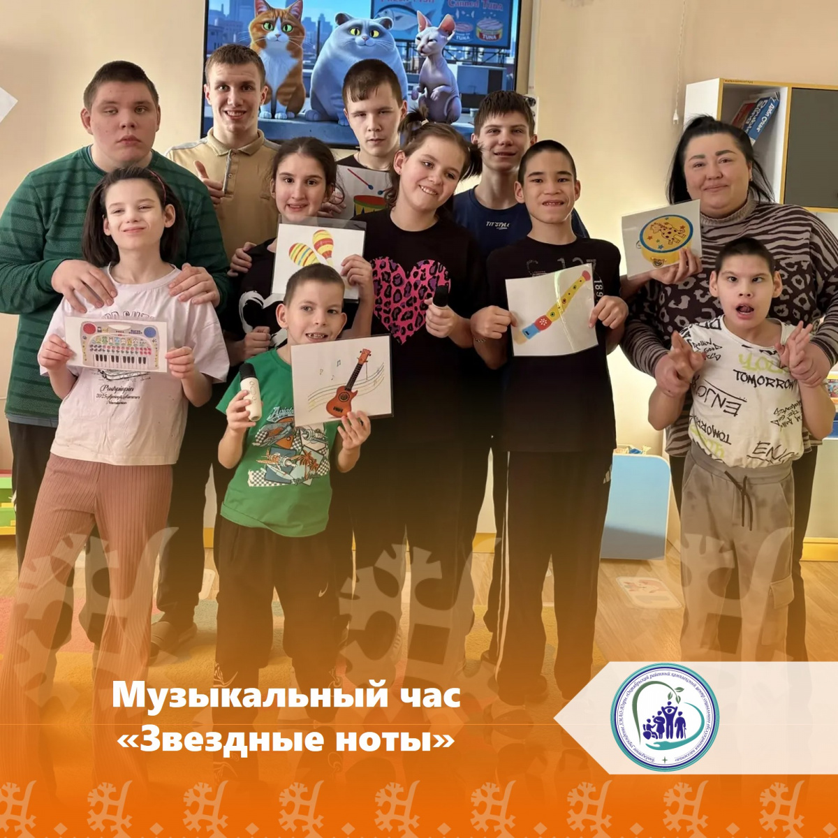  Музыкальный час «Звездные ноты!»