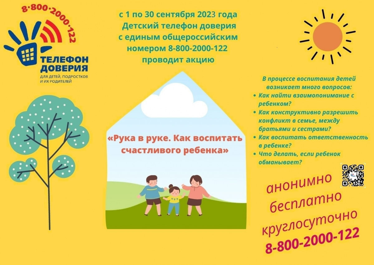 Рука в руке. Как воспитать счастливого ребенка