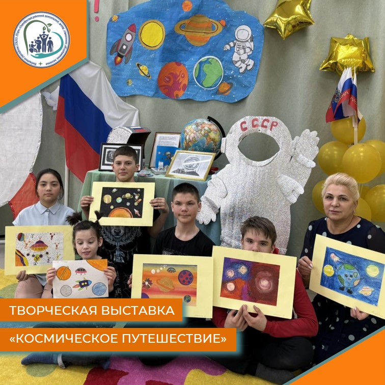 Творческая выставка "Космическое путешествие"