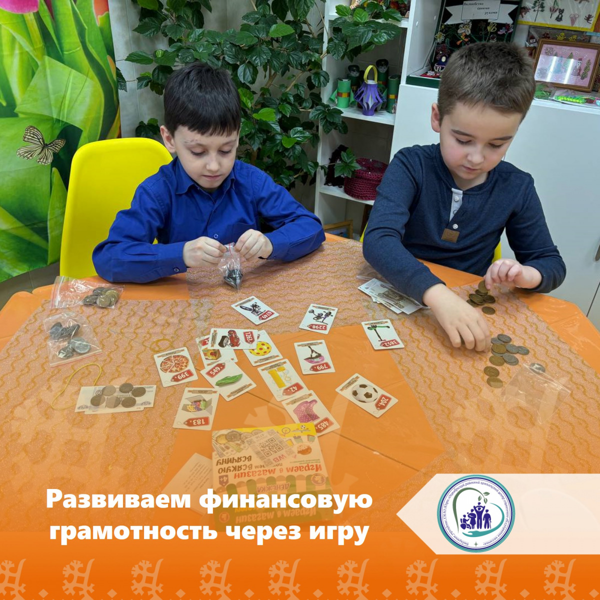 Развиваем финансовую грамотность через игру