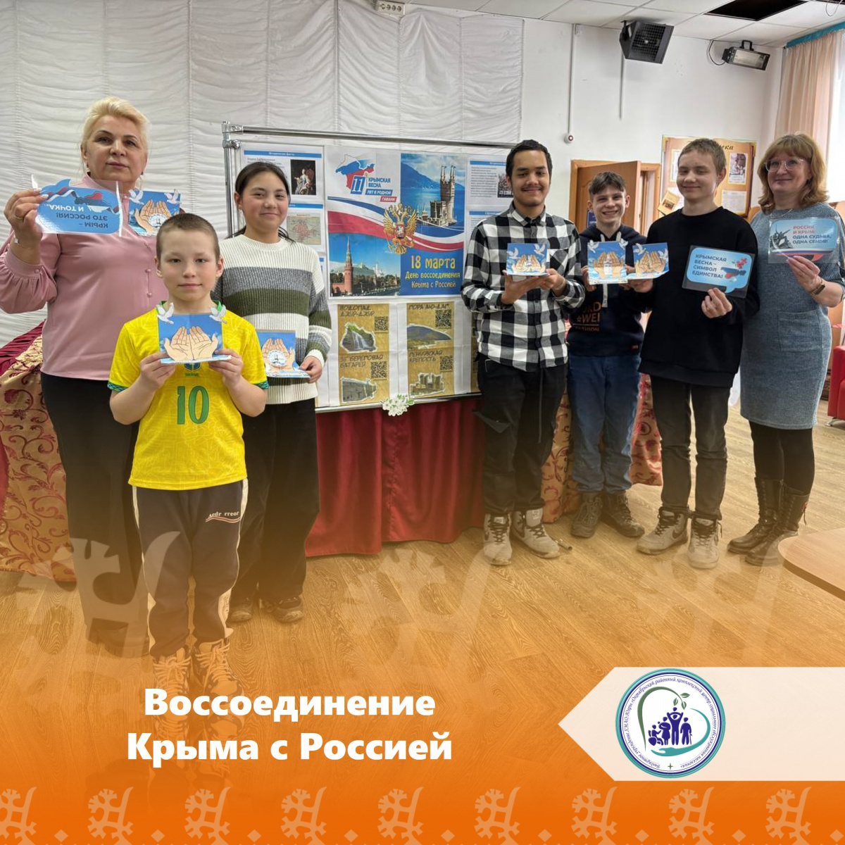 Воссоединение Крыма с Россией