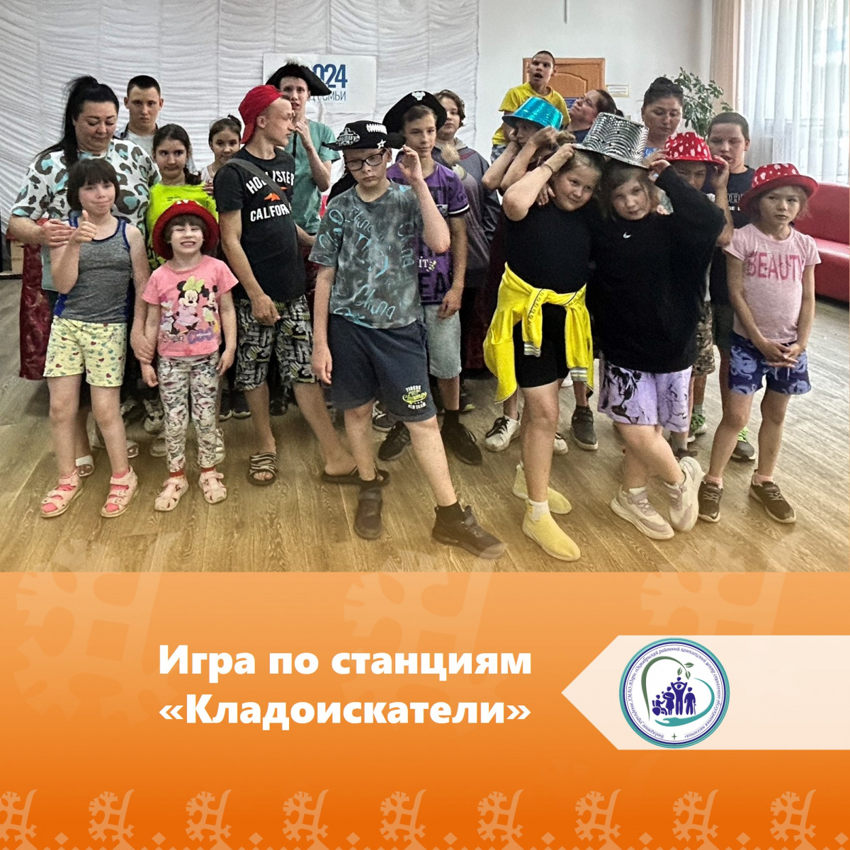 Игра по станциям «Кладоискатели»