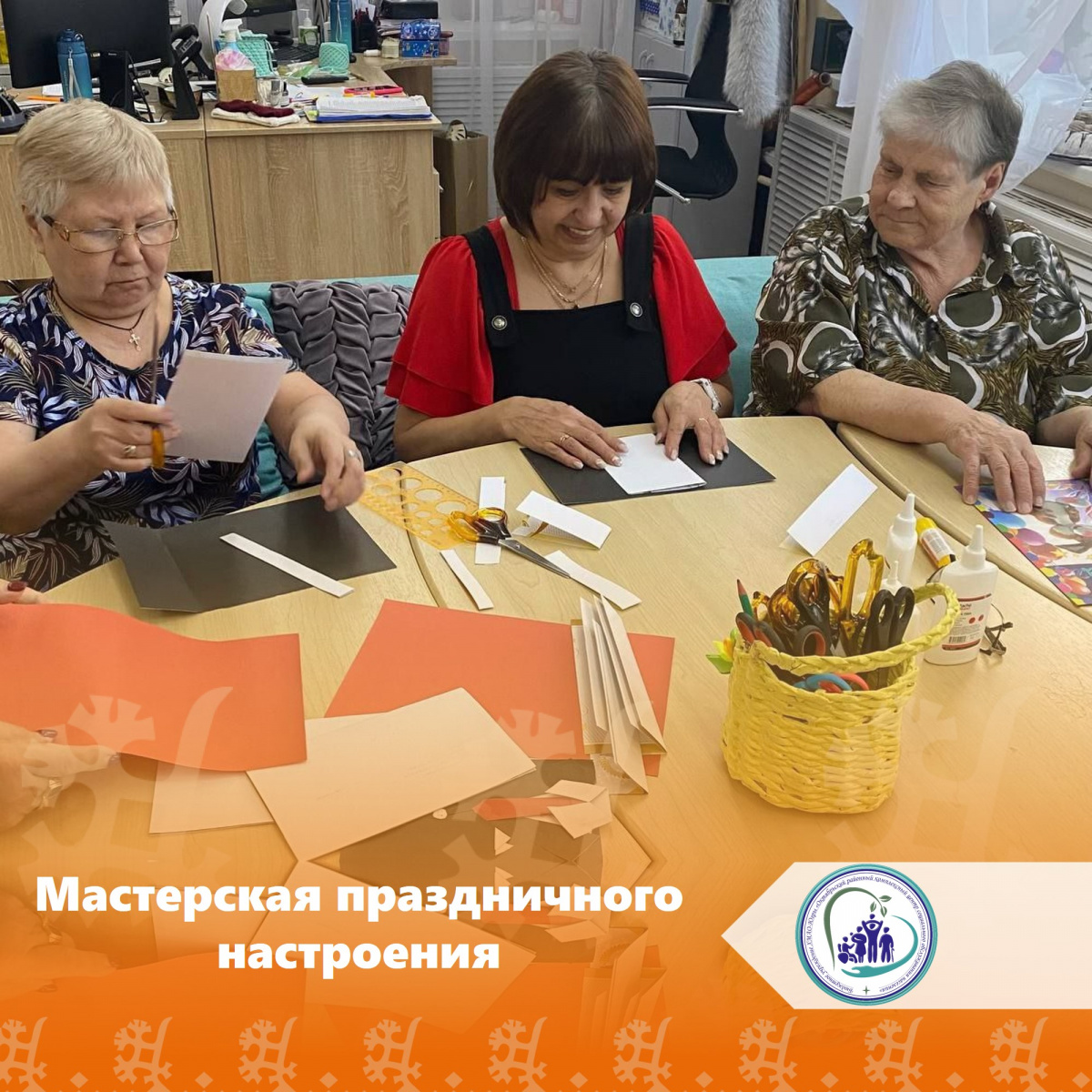 Мастерская праздничного настроения