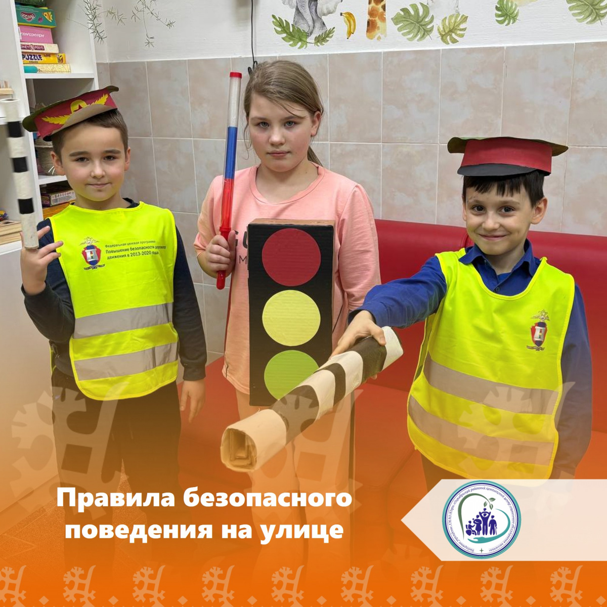 Правила безопасного поведения на улице