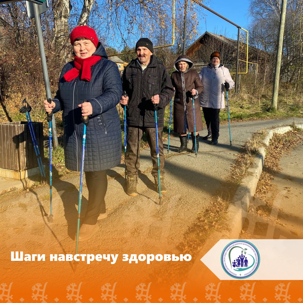Шаги навстречу здоровью