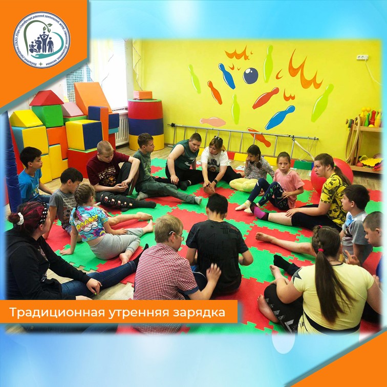 Традиционная утренняя зарядка