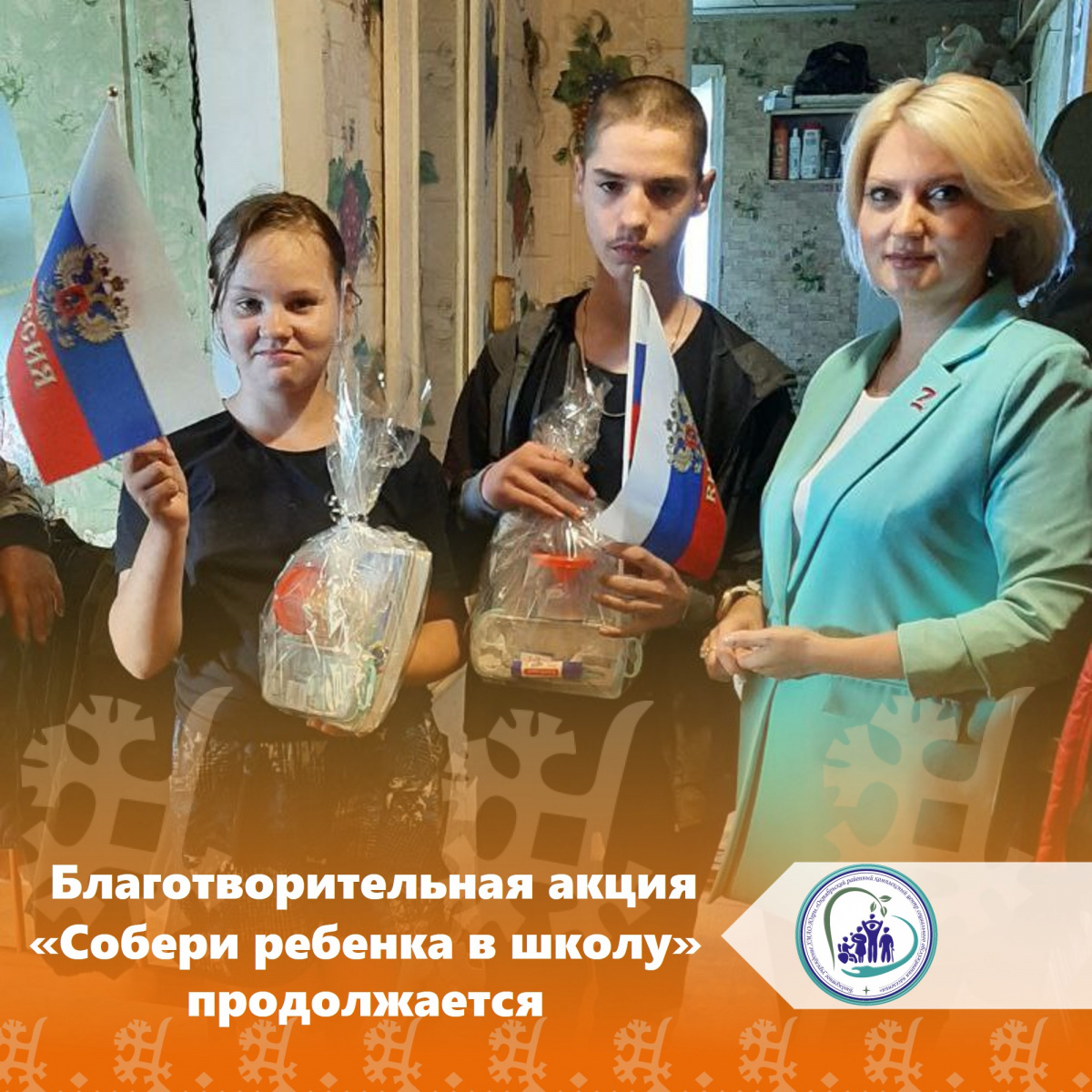 Благотворительная акция «Собери ребенка в школу» продолжается