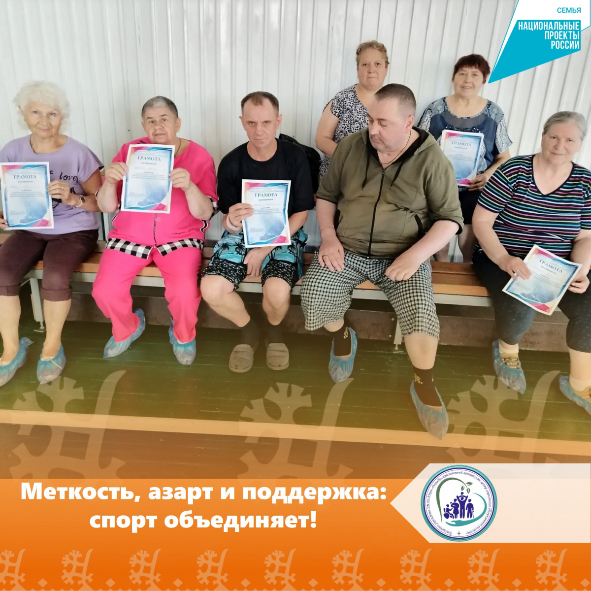 Меткость, азарт и поддержка: спорт объединяет!