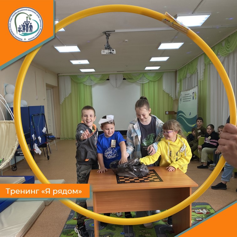 Тренинг "Я рядом"