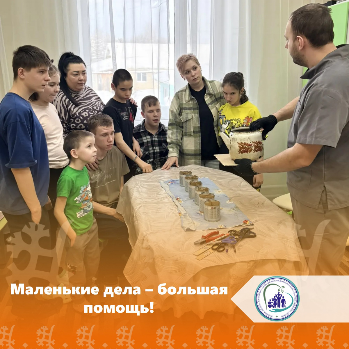 Маленькие дела — большая помощь!