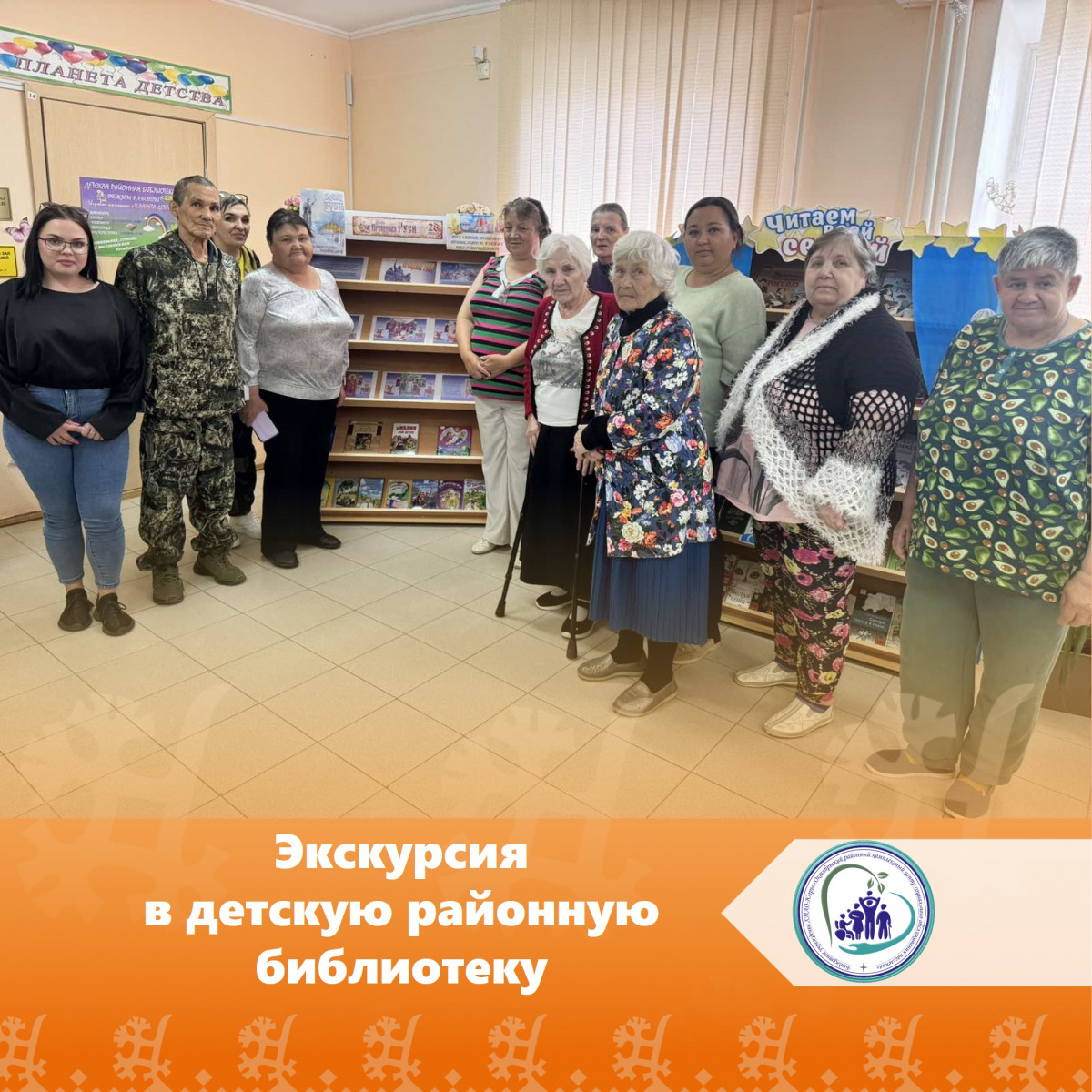 Экскурсия в детскую районную библиотеку