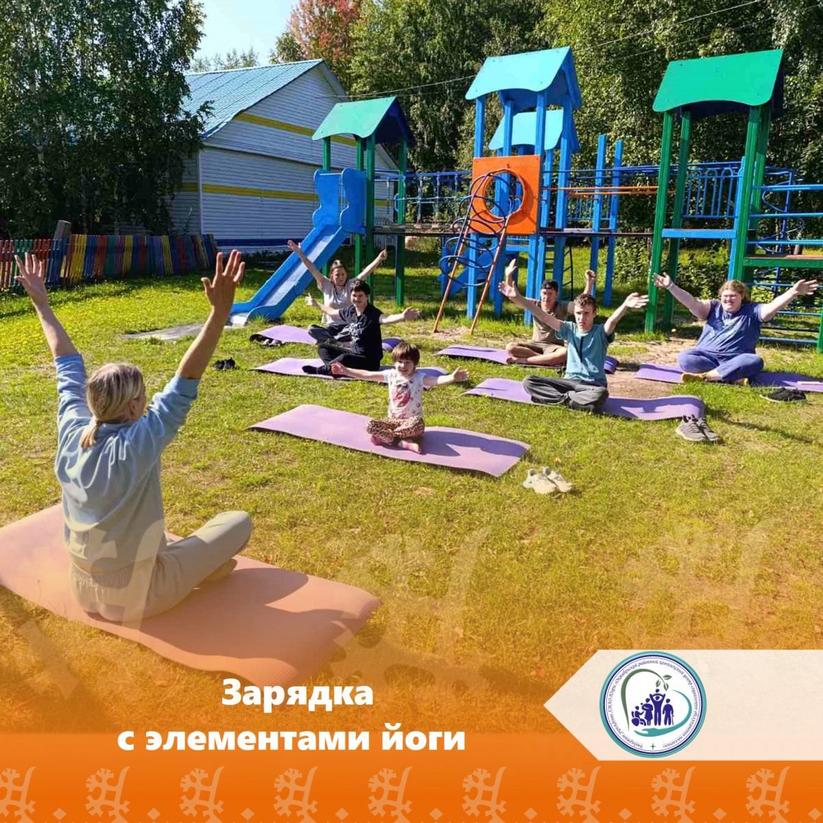 Зарядка с элементами йоги