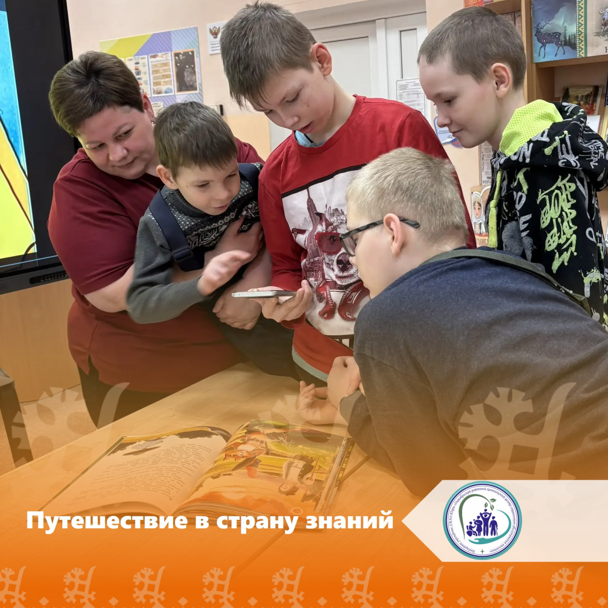  Путешествие в страну знаний