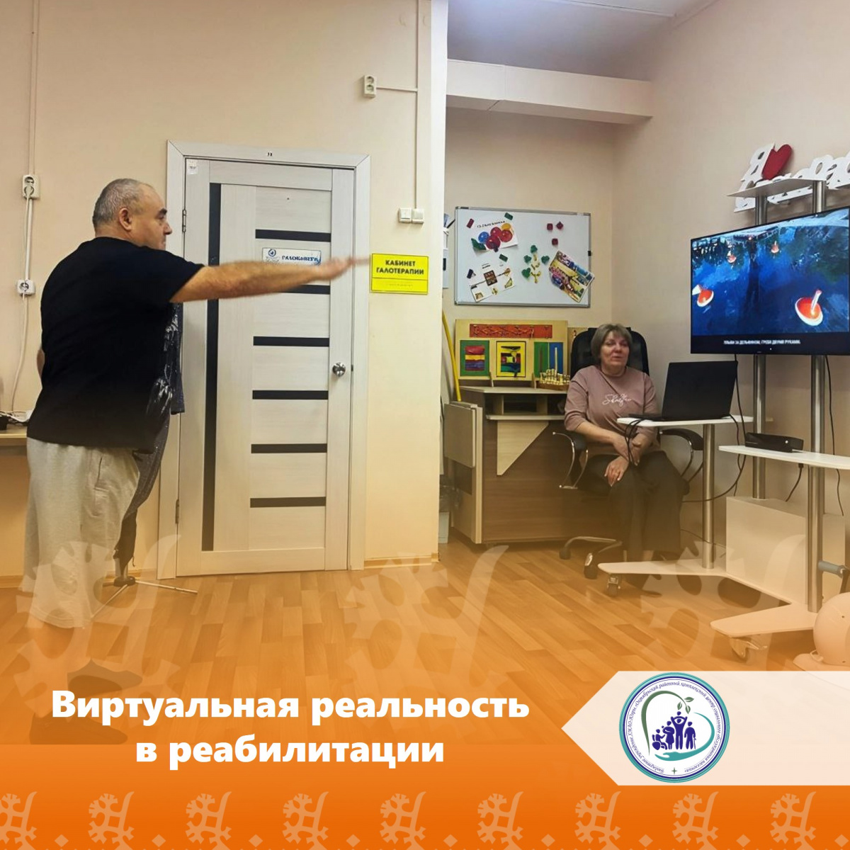 Виртуальная реальность в реабилитации