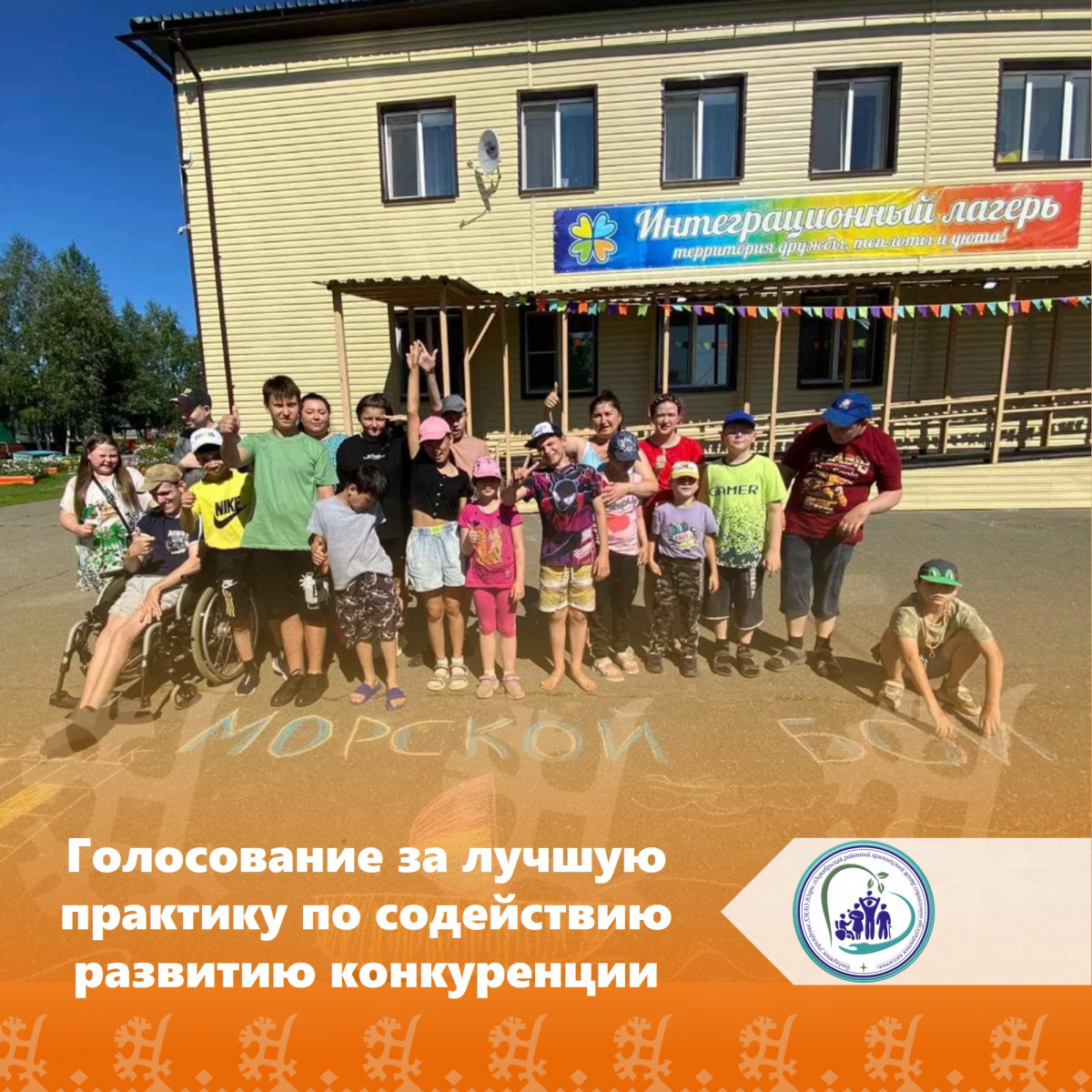 Голосование за лучшую практику по содействию развитию конкуренции