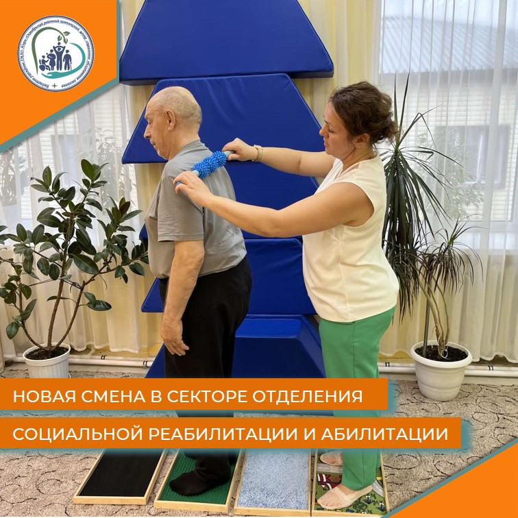 Новая смена в секторе отделения социальной реабилитации и абилитации