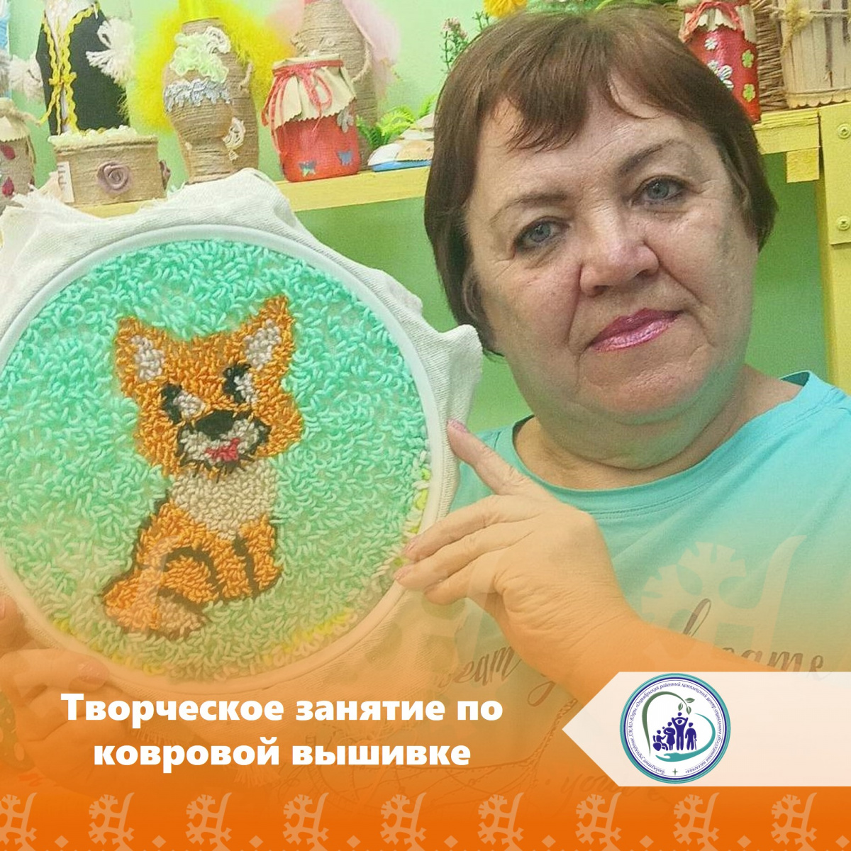 Творческое занятие по ковровой вышивке