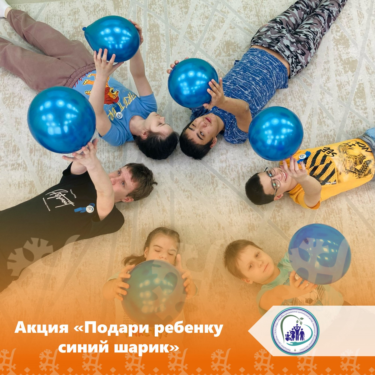 Акция «Подари ребенку синий шарик»