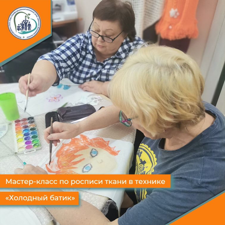 Мастер-класс по росписи ткани в технике "Холодный батик"