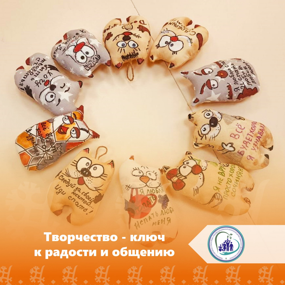 Творчество — ключ к радости и общению