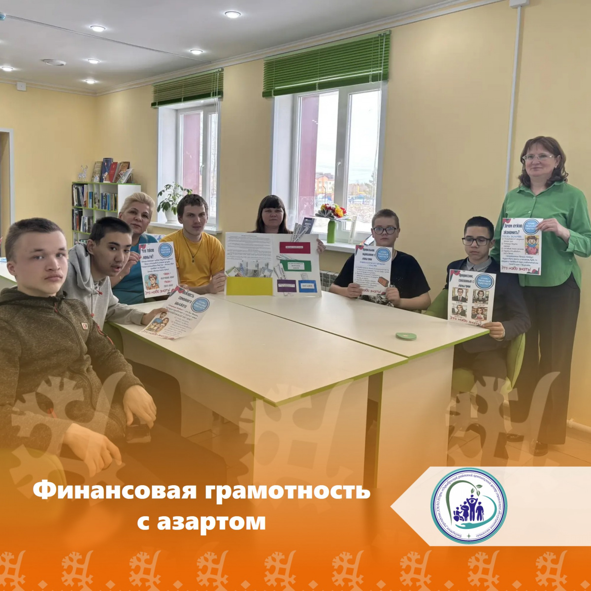  Финансовая грамотность с азартом