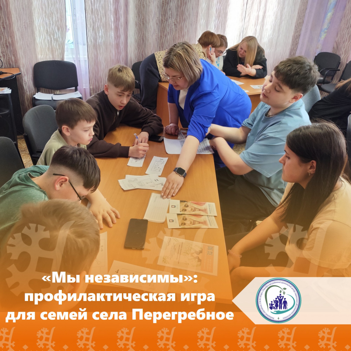 «Мы независимы»: профилактическая игра для семей села Перегребное  