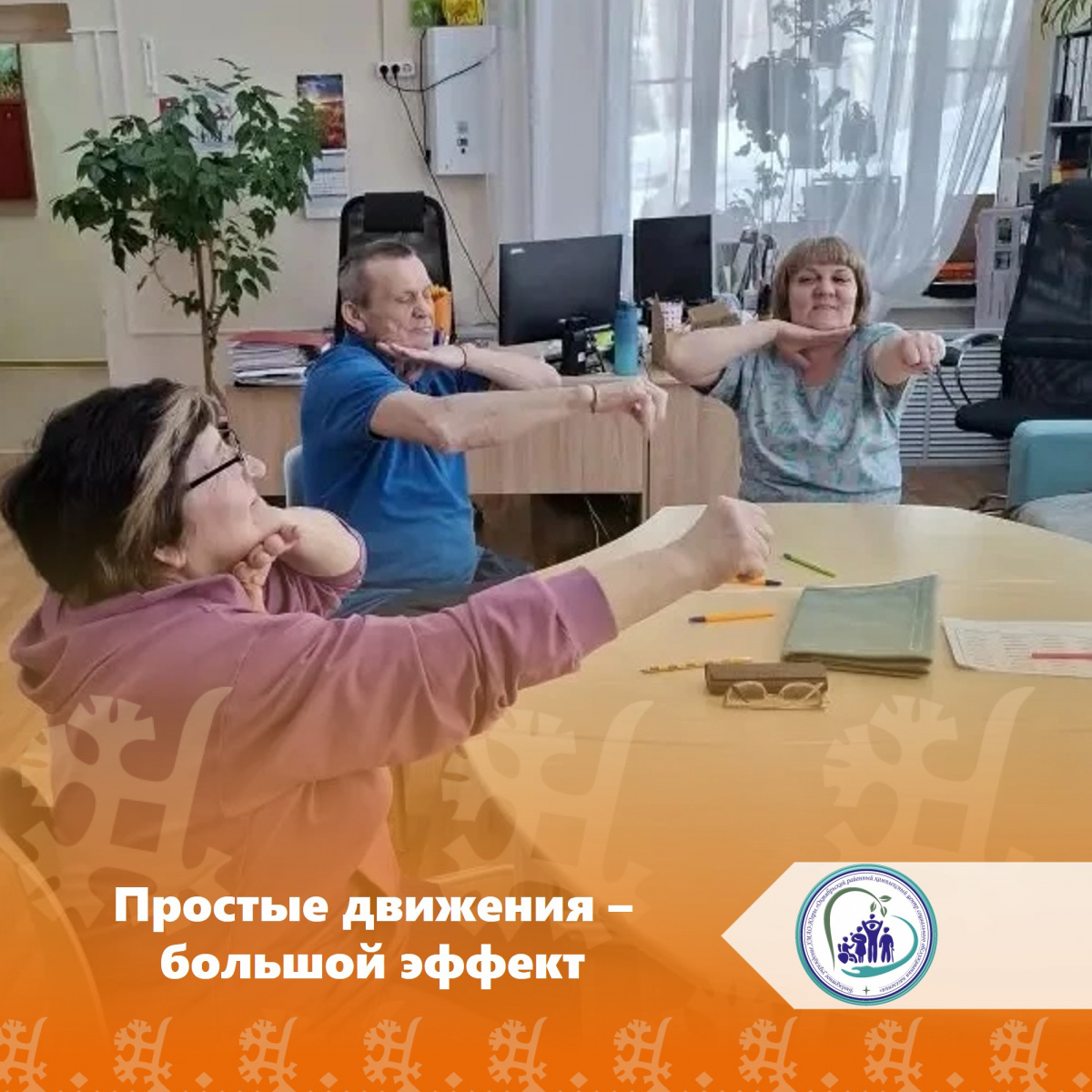 Простые движения – большой эффект 