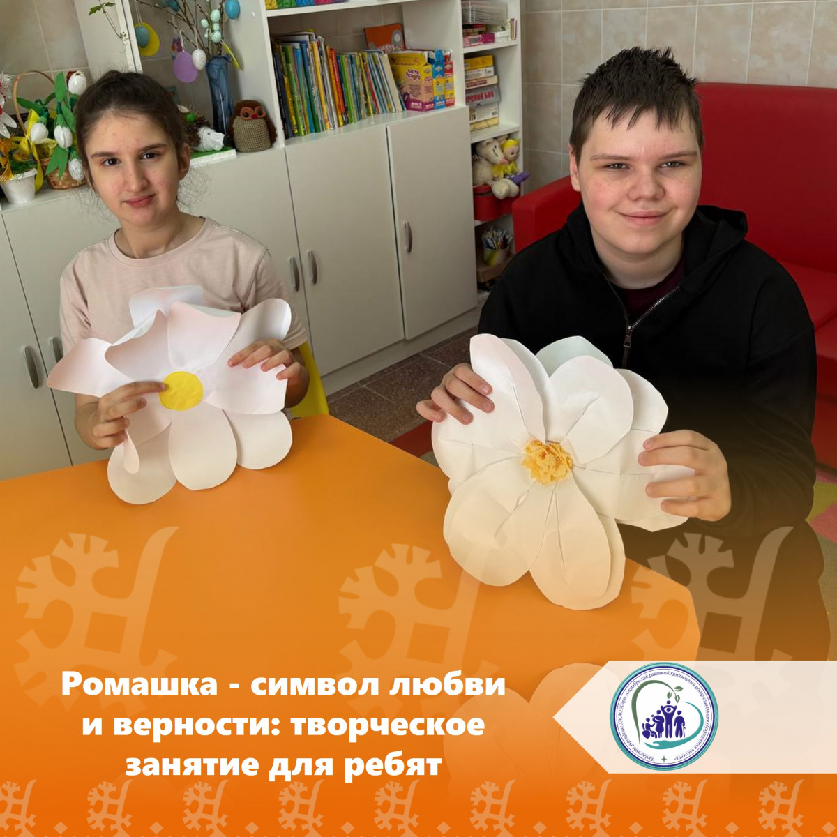 Ромашка — символ любви и верности: творческое занятие для ребят