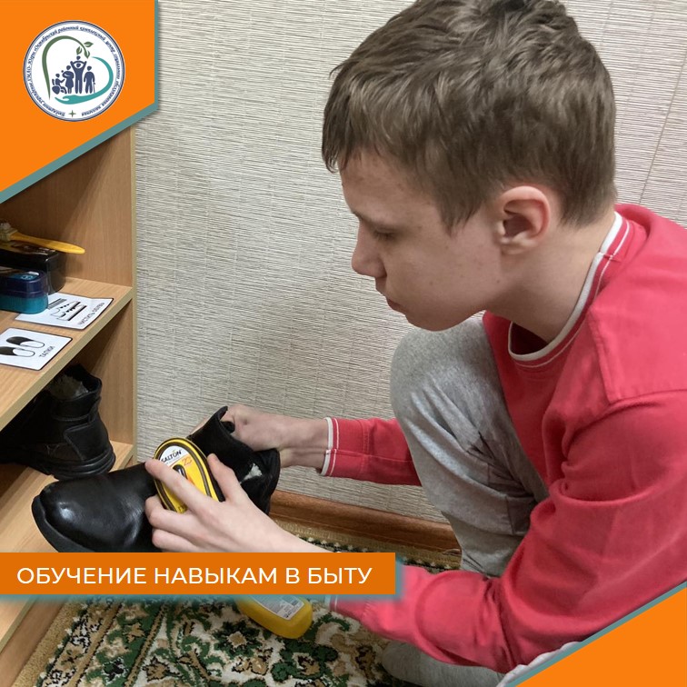 Обучение навыкам в быту