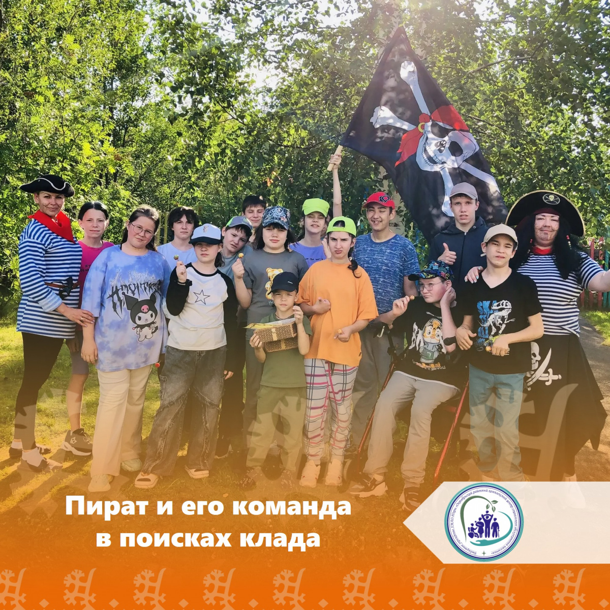 Пират и его команда в поисках клада