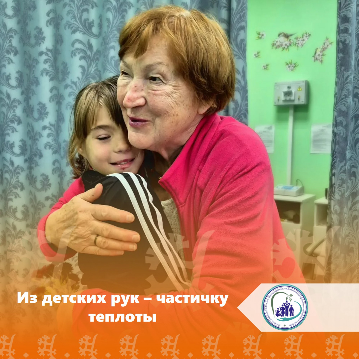 Из детских рук - частичку доброты