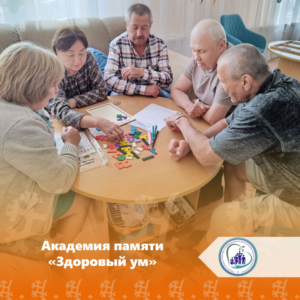 Академия памяти "Здоровый ум"