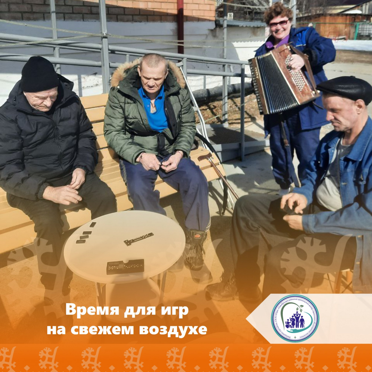 Время для игр на свежем воздухе 