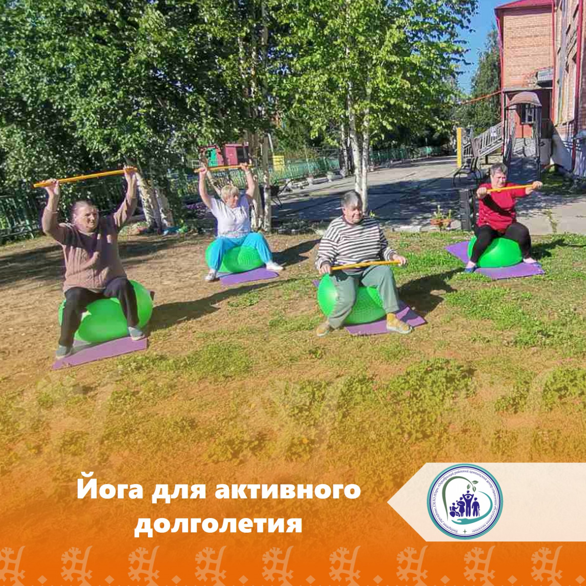 Йога для активного долголетия