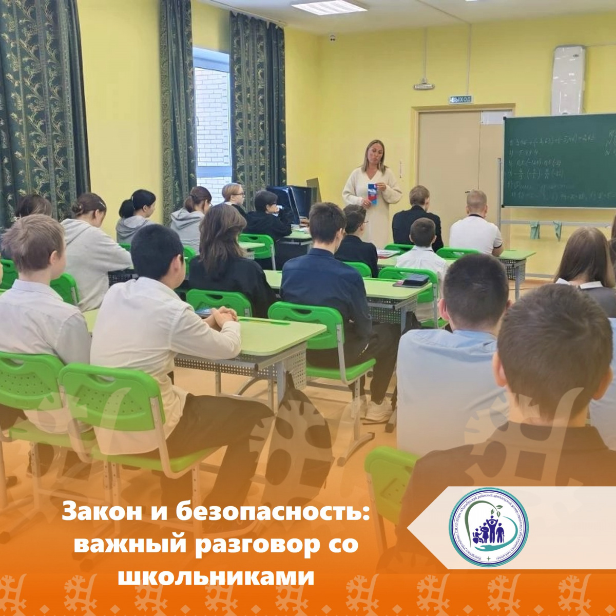  Закон и безопасность: важный разговор со школьниками