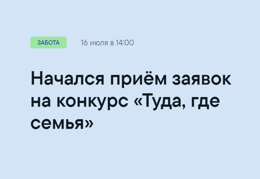 Стартовал конкурс Фонда Тимченко «Туда, где семья»