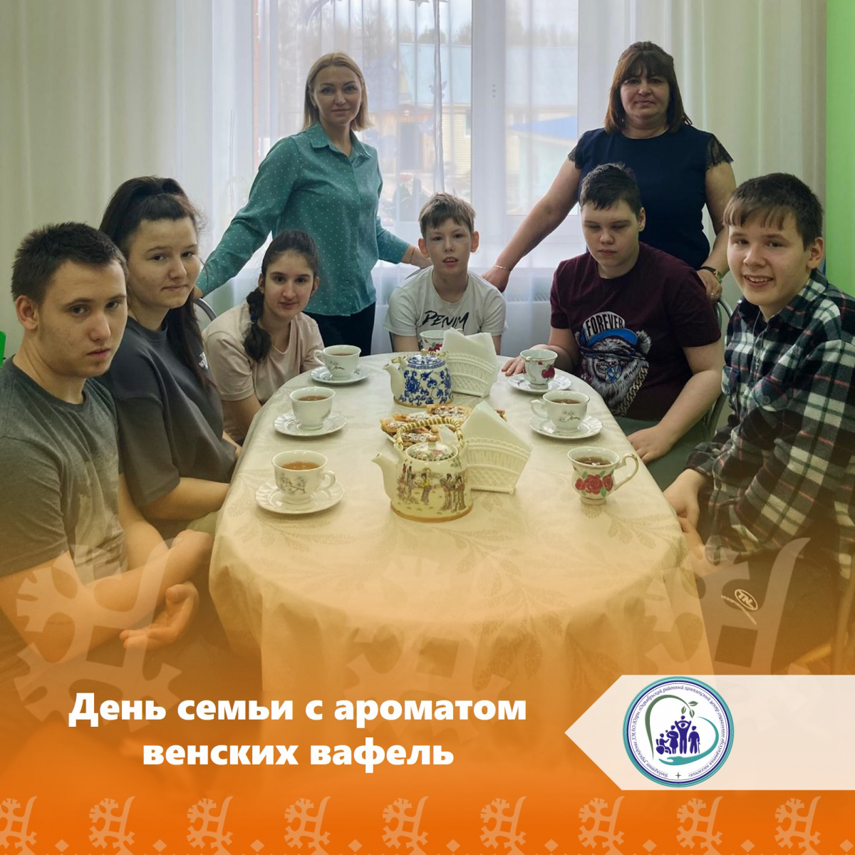 День семьи с ароматом венских вафель