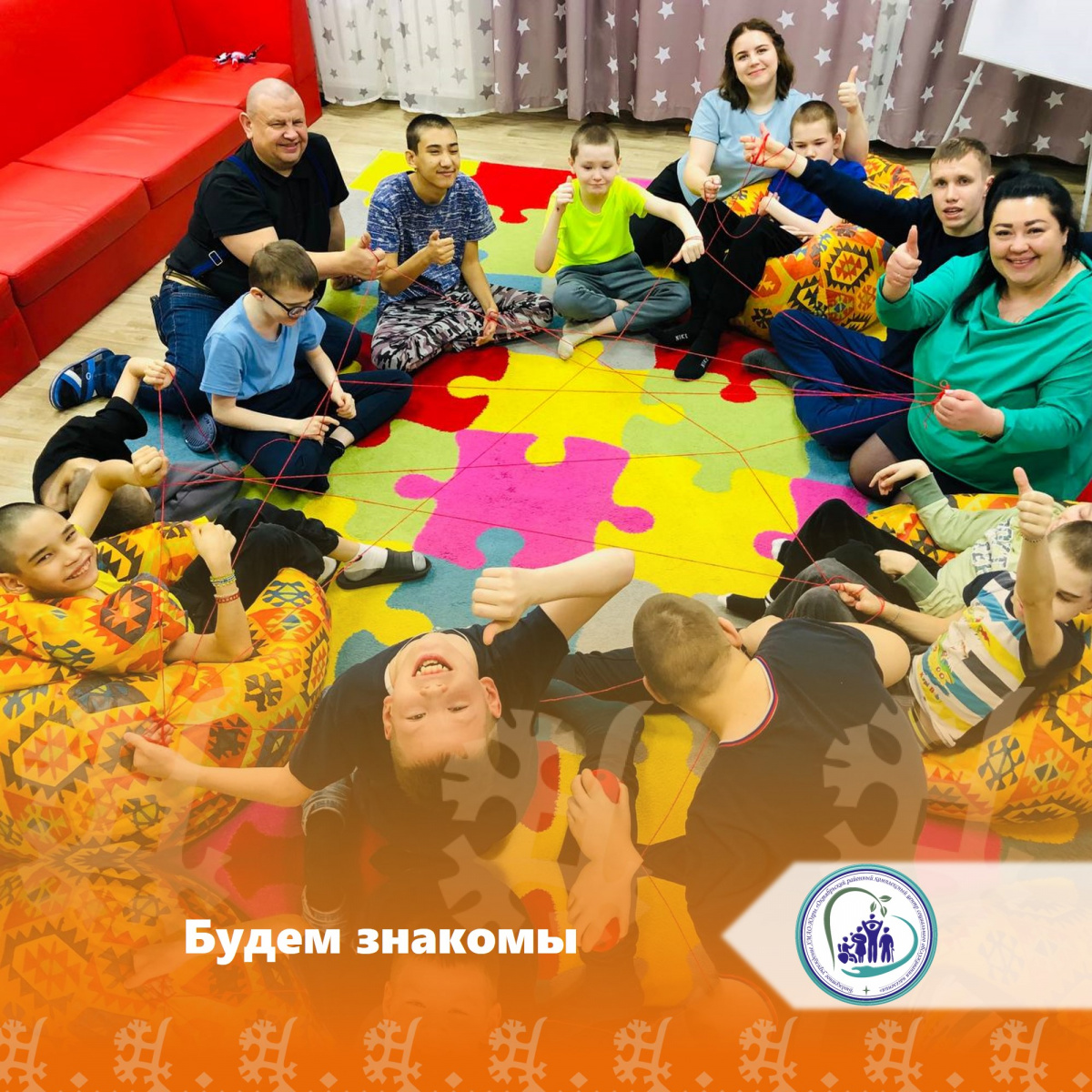 Будем знакомы