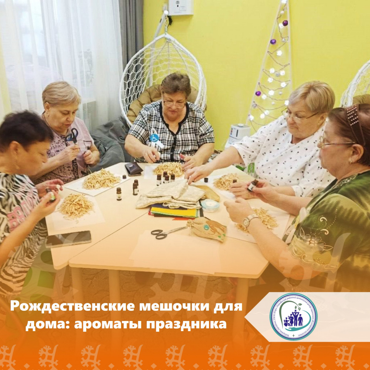 Рождественские мешочки для дома: ароматы праздника