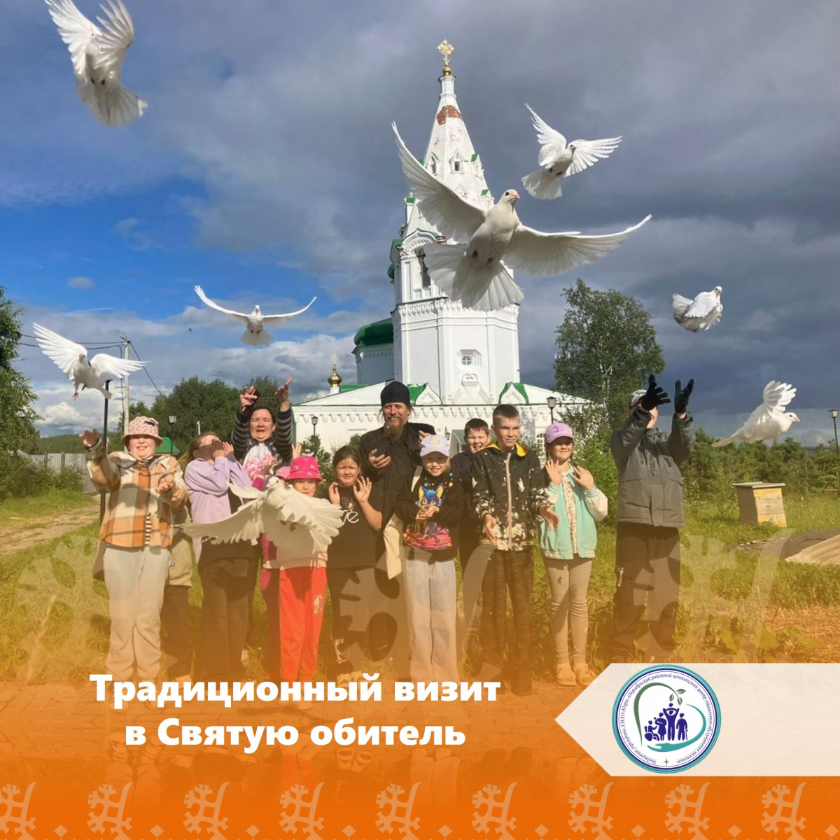 Традиционный визит в Святую обитель