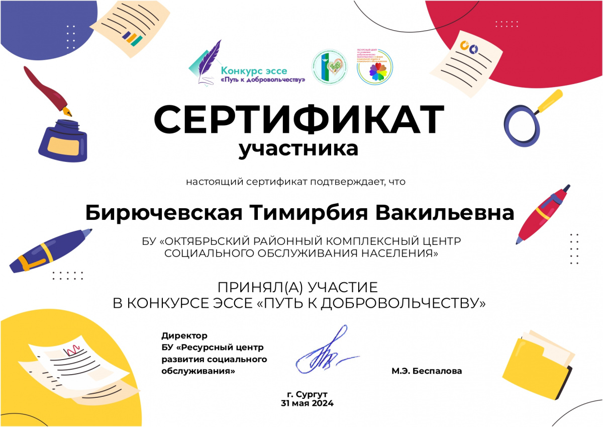 Серебряный волонтер нашего учреждения Бирючевская Тимирбия Вакильевна приняла участие в конкурсе эссе «Путь к добровольчеству»