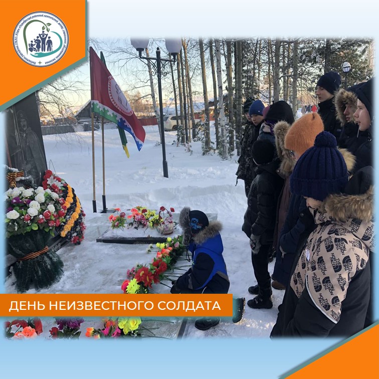 День Неизвестного солдата