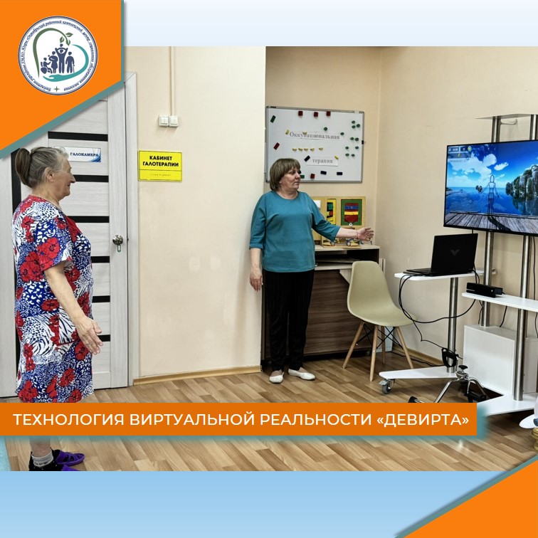 Технология виртуальной реальности "Девирта"